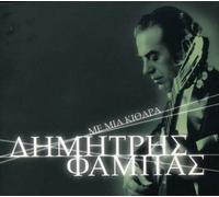 Dimitris Fambas - Me Mia Kithara