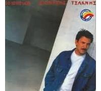 DIONYSIS TSAKNIS - Dionýsis Tsaknís-To Tríto Máti