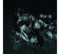 Dir En Grey - Ryoujoku No Ame