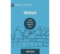 Discipling / चेेलाापन: How to Help Others Follow Jesus (Building Healthy Churches (Nepali))