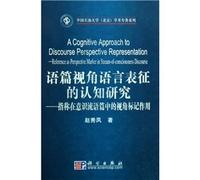 Discourse language representation of the cognitive perspective Study: Discourse Reference in the perspective of stream of consciousness marked effect (hardcover)