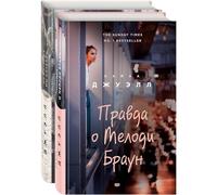 Discover The Intrigue: Novelas románticas misteriosas de Lisa Jewell, Попробуй угадай " Serie (juego de 2 libros) - en ruso