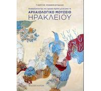 Discovering Ancient Crete (Greek language edition): Through the Archaeological Museum of Heraklion