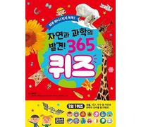 Discovery of Nature and Science! 365 Quizzes