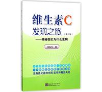 Discovery of Vitamin C--Why We Will Get Sick (2nd Edition) (Chinese Edition)