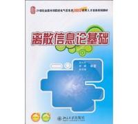 discrete basis of information theory [paperback](Chinese Edition)