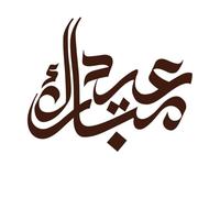 Diseño de caligrafía urdu para Eid Mubarak Calcomanías de tallado fino 54.6x55cm Cultura del tatuaje Café