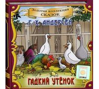 Disgusting Baby Duck - Ugly Duckling