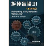 Dismantling the Appendix III: UBI in Action: How Taiwan Can Implement Universal Basic Income Step by Step: 9 (Auntie Ping Bilingual Thinking Series 萍阿姨雙語思維系列)