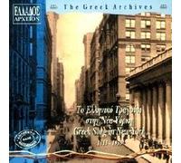 Diverse (Folk Griechenland) - Greek Song in New York