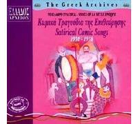 Diverse (Folk Griechenland) - Satirical Comic Songs [Import]