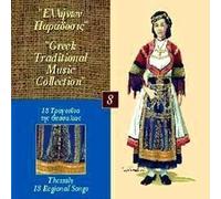 Diverse (Folk Griechenland) - Thessaly Regional Songs [Import]