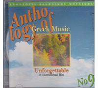 Diverse (Folk Griechenland) - Unforgetable [Import]