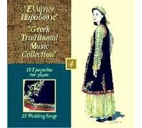 Greek Traditional Music Collec - Volume 4 - Various Artists