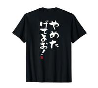 やめたげてよお！ Divertida de caligrafía con Letras Camiseta