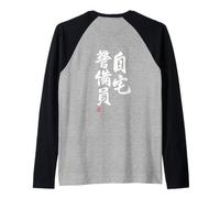 自宅警備員 Divertida de caligrafía con Letras Camiseta Manga Raglan