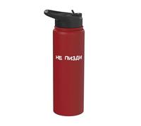Divertido dicho ruso deja de hablar - Humor adulto cirílico Stainless Steel Insulated Water Bottle