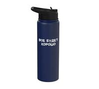 Divertido ruso diciendo que todo estará bien cirílico Stainless Steel Insulated Water Bottle