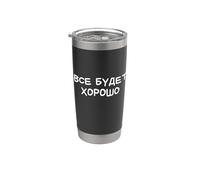 Divertido ruso diciendo que todo estará bien cirílico Vaso térmico de acero inoxidable de doble pared