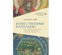 Divine Variations: How Christian Thought Became Racial Science (Contemporary Religious and Theological Studies)