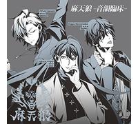 「ヒプノシスマイク -Division Rap Battle-」キャラクターソングCD3「麻天狼-音韻臨床-」 シンジュク・ディビジョン