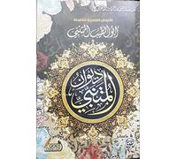 ديان ان ااااااا الالاالالالالاالالالالالا Diwan ABO Altaieb Almotanabi Al Taqwa para la publicación del libro árabe Libro en rústica de Al Mutanabbi Novel Amazing Book