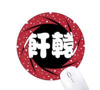 DIYthinker China China Apellido Personaje XUANYUANConstellation Name (Optional) Wheel Mouse Pad de Goma roja Redonda
