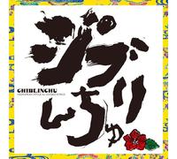 Dj Sasa With The Islanders - Ghiblinchu