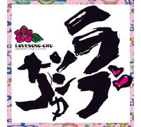 DJ SASA WITH THE ISLANDERS - LOVESONG-CHU