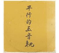 Dj Sniff - Parallel traces of the Jewel Voice [Vinilo]