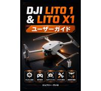 DJI LITO 1 & LITO X1 ユーザーガイド: DJIドローンのセットアップ、飛行、操作、トラブル対処、カメラ、ジンバル、RTH、安全飛行、インテリジェント飛行機能を完全にマスターするためのステップバイステップ実践マニュアル