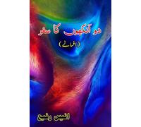 Do AankhoN ka Safar (Short Stories): (A journey of two eyes, Short Stories)