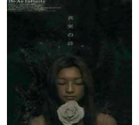 Do as Infinity - Shinjitsu No Uta