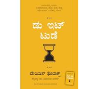 Do It Today : Overcome Procrastination, Improve Productivity, and Achieve More Meaningful Things (Kannada)