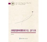 Doctoral Education Library: University of organizational change in the game: benefits. choice and equilibrium(Chinese Edition)