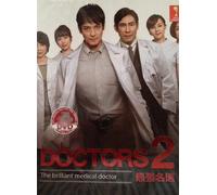 DOCTORS 2 - Brilliant Medical Doctor / Saikyou no Meii (Japanese TV Drama DVD with English Sub)