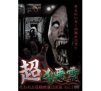 Documentary - Cho Kyoaku Rei Norowareta Toko Eizo 13 Renpatsu Vol.1 [Japan DVD] TOK-D0065