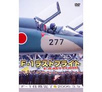 Documentary - F-1 Last Flight [Japan DVD] GE-291