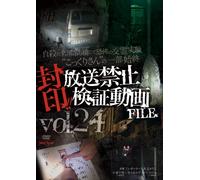 Documentary - Fuin!! Hoso Kinshi Kensho Doga File Vol.24 Jisatsu No Meisho Tsuribashi Nite Kyofu No Korei Jikken Kokkuri-San No Ichibu Shijyu [Japan DVD] SLKD-24