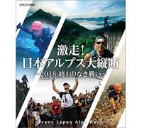 (Documentary) - Gekisou!Nihon Alps Dai Juudan -2018 Owari Naki Tatakai- Trans Japan Alps [Edizione: Giappone] [Italia] [Blu-ray]