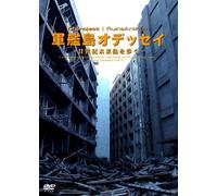 (Documentary) - Gunkanjima Odyssey(Kari) -Nijuu Seiki Mirai Shima Wo Aruku- [Edizione: Giappone] [Italia] [DVD]