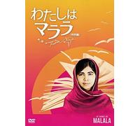 (Documentary) - He Named Me Malala [Edizione: Giappone] [Italia] [DVD]