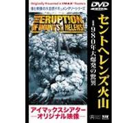 Documentary [Imax Theater] - Eruption of Mount St. Helens [Alemania] [DVD]