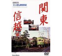 Documentary [Japan Train] - Kanto & Shinetsu [Alemania] [DVD]