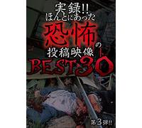 Documentary - Jitsuroku!! Honto Ni Atta Kyofu No Toko Eizo Best 30 Vol.3 [Japan DVD] TKYV-59