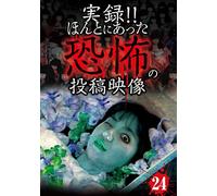 Documentary - Jitsuroku!! Honto Ni Atta Kyofu No Toko Eizo Vol.24 [Japan DVD] TKYV-65