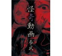 Documentary - Kaiki Doga Vol.3 [Japan DVD] RFD-1161