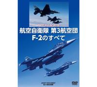 Documentary - Koku Jieitai Dai 3 Kokudan F-2 Sentoki No Subete [Japan DVD] WAC-D646