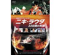 (Documentary) - Lauda:33 Days - Born To Be Wild [Edizione: Giappone] [Italia] [DVD]