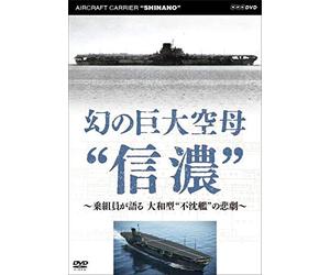 (Documentary) - Maboroshi No Kyodai Kuubo'Shinano'-Norikumiin Ga Kataru Yamato Gata'Fuch [Edizione: Giappone] [Italia] [DVD]
